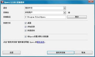 從安裝到使用 Opera 12 正式版在移動設(shè)備上的精益求精
